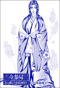 今参局(単話版)<まんがグリム童話 大奥いじめ地獄> 電子書籍版