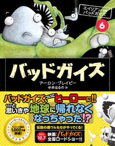 バッドガイズ(6) 電子書籍版