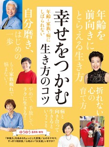 ゆうゆう 2024年8月号増刊 スペシャル版 電子書籍版