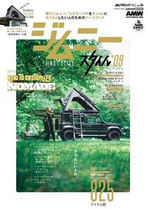 ジムニースタイル 9 電子書籍版
