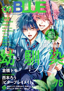 onBLUE vol.78 電子書籍版