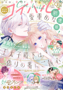 コイハル vol.31 電子書籍版