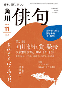 俳句 2025年11月号 電子書籍版