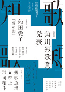 短歌 2025年11月号 電子書籍版