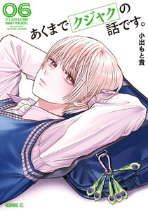 あくまでクジャクの話です。 (6)