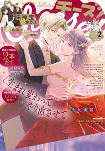 Cheese!【電子版特典付き】 2026年2月号(2025年12月24日発売)