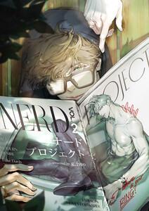 ナードプロジェクト【タテヨミ】 (53) 電子書籍版