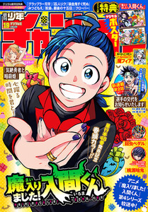 週刊少年チャンピオン 2026年19号
