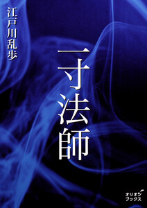 一寸法師 電子書籍版
