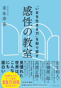 感性の教室 電子書籍版