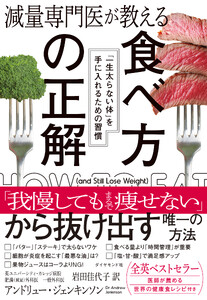 食べ方の正解 「一生太らない体」を手に入れるための習慣 電子書籍版