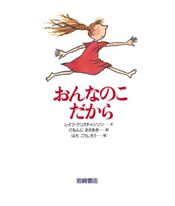 おんなのこだから 電子書籍版