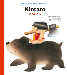 Kintaro きんたろう 電子書籍版