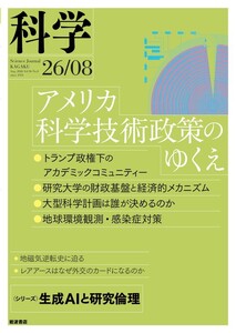 科学2026年8月号