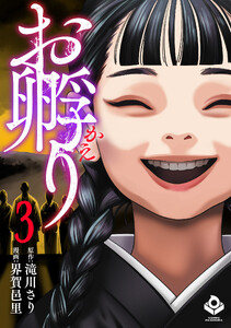 お孵り (3)