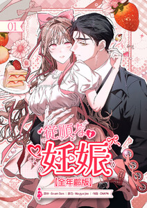 従順な妊娠【全年齢版】【ページ版】 (1)
