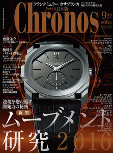 クロノス日本版 no.066 電子書籍版