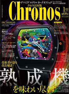 クロノス日本版 no.068 電子書籍版