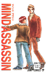 MIND ASSASSIN (5) 電子書籍版