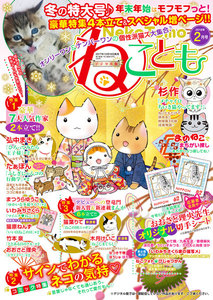 ねこともvol.53 電子書籍版