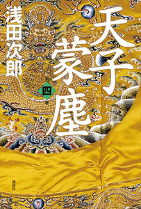 天子蒙塵
