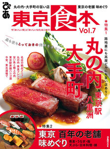 ぴあMOOK 東京食本vol.7 電子書籍版