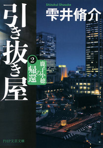 引き抜き屋