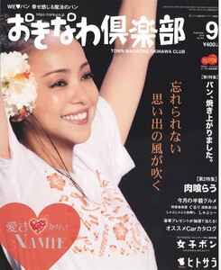 おきなわ倶楽部 2019年9月号 電子書籍版