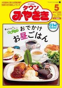 月刊情報タウンみやざき 2019年5月号 電子書籍版
