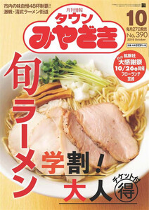 月刊情報タウンみやざき 2019年10月号 電子書籍版