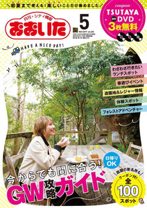 シティ情報おおいた 2019年5月号 電子書籍版
