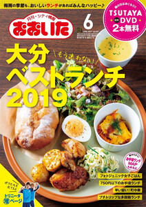 シティ情報おおいた 2019年6月号 電子書籍版