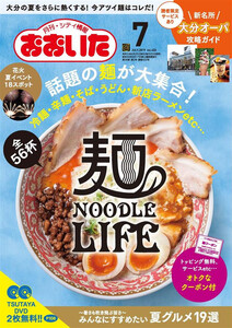 シティ情報おおいた 2019年7月号 電子書籍版