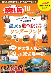 シティ情報おおいた 2019年10月号 電子書籍版