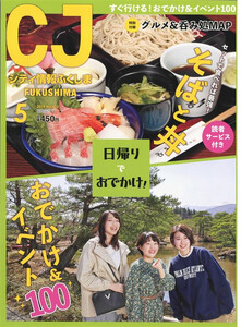 シティ情報ふくしま 2019年5月号 電子書籍版