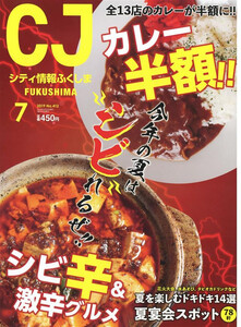 シティ情報ふくしま 2019年7月号 電子書籍版