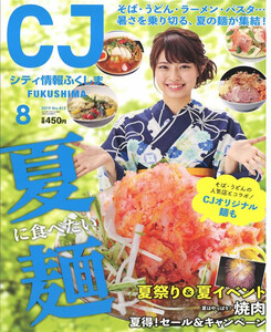 シティ情報ふくしま 2019年8月号 電子書籍版