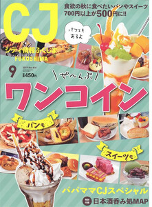 シティ情報ふくしま 2019年9月号 電子書籍版