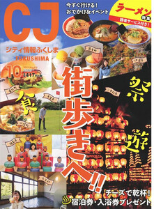 シティ情報ふくしま 2019年10月号 電子書籍版