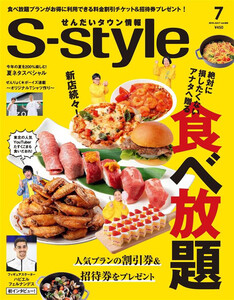 せんだいタウン情報S-style 2019年7月号 電子書籍版