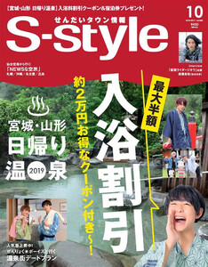 せんだいタウン情報S-style 2019年10月号 電子書籍版