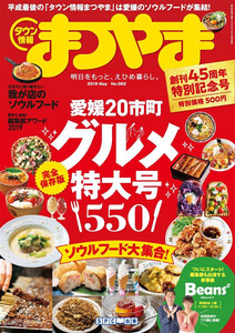 タウン情報まつやま 2019年5月号 電子書籍版