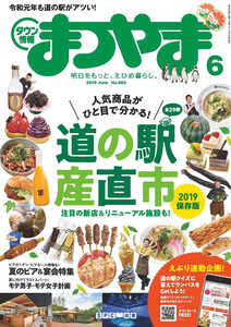 タウン情報まつやま 2019年6月号 電子書籍版