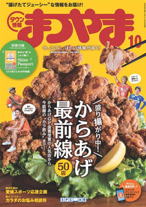 タウン情報まつやま 2019年10月号 電子書籍版