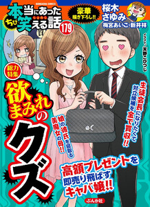 ちび本当にあった笑える話