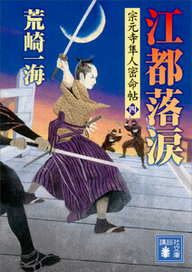 宗元寺隼人密命帖