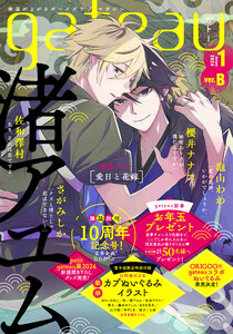 gateau (ガトー) 2024年1月号[雑誌] ver.B 電子書籍版
