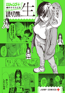 読切集『生』 電子書籍版