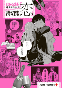 読切集『恋』 電子書籍版