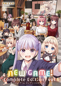 NEW GAME! -Complete Edition- 6巻 電子書籍版